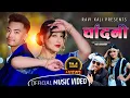 Download Lagu Chandani | Annu Chaudhary/Ganesh Chaudhary Ft. Ravi Kaji / Swornima rai New Tharu Song 2025 Download Lagu Chandani | Annu Chaudhary/Ganesh Chaudhary Ft. Ravi Kaji / Swornima rai New Tharu Song 2025