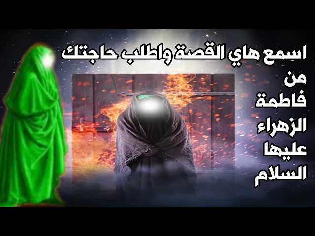⁣اسمع هاي القصة والمعجزة واطلب حاجتك من فاطمة الزهراء - حدثت في البرتغال عام 1927