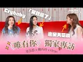Download Lagu (繁中/En)《Only You 唯有你》獨家專訪(上) P2｜麥美恩 ｜ 鄺玲玲 ｜Orm Kornnaphat｜#lingrom ｜CryBaby+不愛哭姐姐+追星天花板｜🔗撳Link睇足本版⬇️