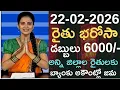 Lagu 🔥🌾Rythu bharosa money released: CM l 6000+90000/- is being deposited in the farmers' accounts l r...