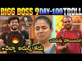 Lagu Bigg Boss 9 Telugu Day 100 Troll | BB9 | Star Maa | Thanuja | Pavan | Kalyan | Emmanuel | 420 Trolls