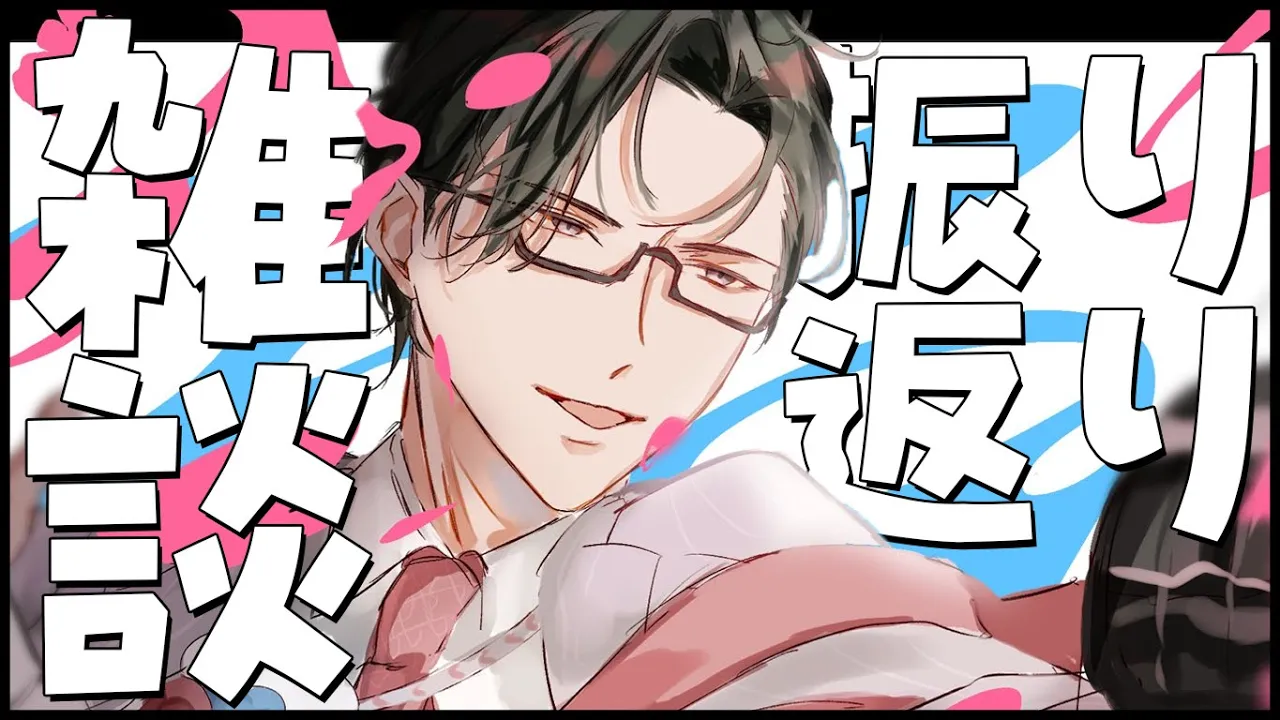 【雑談】森羅万象振り返り雑談～マヒスパ/にじクイ～【にじさんじ/五木左京】