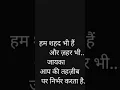 Download Lagu hum shahad bhi or zahar bhi || attitude shairy || #shorts #attitude #viral