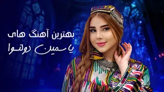 Yosamin Davlatova Top Songs ناب ترین آهنگ های مست یاسمین دولتوا 