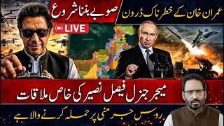 LIVE🔴Russia About to Attack Germany | Islamabad Rocked by a Chaotic Incident