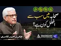 Lagu Sahaba Main Afzal Kon? سیدنا عمر،ابوبکر،عثمان اور علی | افضل کون؟ | Javed Ghamidi | Hassan Ilyas