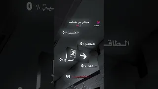 حياتي بي اختصار مقاطع حزينة حالات واتس اب كسر خواطر شغف الم نكد حب غرام حزين لايك اشتراك حبكم مجرد 