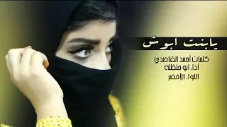 شيله يابنت ابوش 