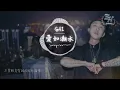 GAI - 愛如潮水改編+RAP版（高清去雜音）『如果你沒有她，你就一無所有？』【動態歌詞Lyrics】