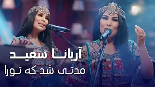 Aryana Sayeed Modati Shod Ke Tu Ra اجرای زیبا و بی نظیر آریانا سعید مدتی شد که تورا 