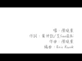 【舊歌】陳曉東－劃火柴（電視劇《百分百感覺》主題曲）歌詞版