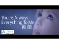 Download Lagu Janice 衛蘭 《You're Always Everything To Me》官方MV