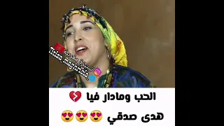 الحب و مادار فيا سالف عدرا 