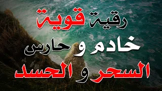 رقية قوية حارس و خادم السحر و الحسد الشيخ ناصر زيدان الغامدي 