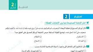 امتحان متوقع تاريخ للصف الثاني الثانوي امتحان شهر نوفمبر الترم الاول 2023 