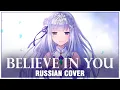 [Re:Zero Season 2 ED 2 FULL RUS] Believe in you (Cover by Sati Akura)