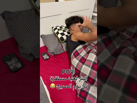 مين هيك كمان 🤣🥲||عائلة يزن الاسطورة ||