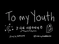 Download Lagu To My Youth - 나의 사춘기에게 by Bolbbagan4 | Lyric Translation Animation Music Video | Michellefranclee