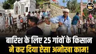 सूख रही फसलें तो किसानों ने अपनाया अनोखा तरीका! शिवलिंग को पानी में डुबोकर मांगी बारिश #gujarat