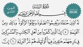 تعلم قراءة سورة البينة مع شرح أحكام التجويد الجزء الثاني 