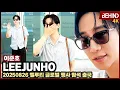Download Lagu 이준호(LEEJUNHO), 시원한 섹시 카리스마 흩날리며 공항 런웨이 '하트하다 웃음 폭발' JUNHO Airport Departure [공항, 비하인드]  #이준호 #JUNHO