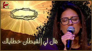 ترنيمة قال لي الشيطان خطاياك   من جديد ٢٠٢٣   فريق الخبر السار دندنها
