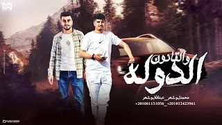  محمد ابو شعر   عبدالله ابو شعر  حصريا  علامك رايح جاي دندنها