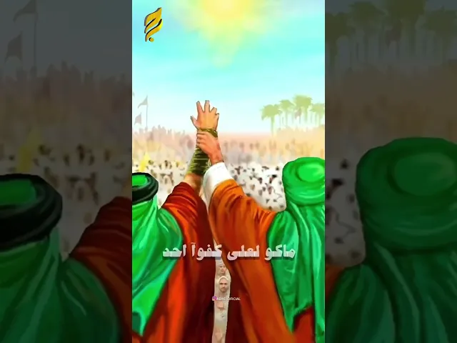 ⁣#أنا_غديري #زاير_علي ةةحيدر_البياتي_النجفي قال رسول الله محمد للامـام علي (ﷺ) انت ولي كل مؤمن بعدي