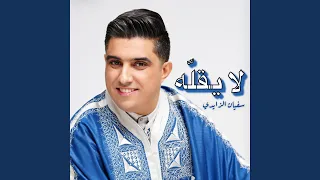 لا يقله دندنها