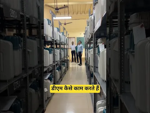 डीएम कैसे काम करते हैं