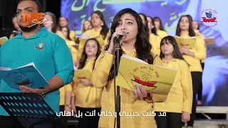 ترنيمة  هل أطرق بابك    كورال سفينة الحب   مطرانية بنها وقويسنا دندنها