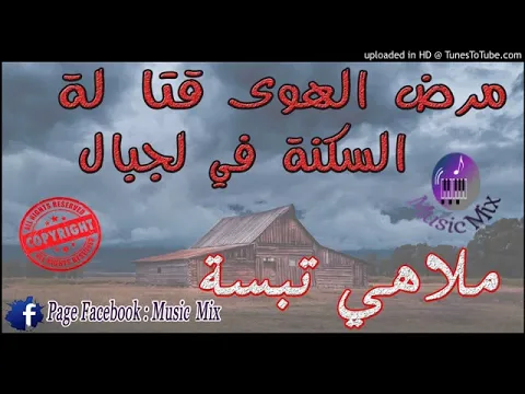 Download MP3 Tebessa Fort  تبسة مرض الهوى قتالة و السكنة في لجبال