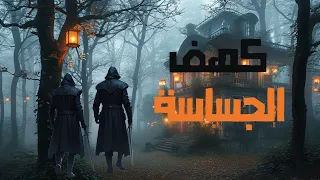 القسم الأول من الجزء الأول من رواية جومانا أبابيل 