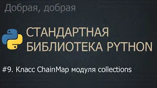 ChainMap collections The Python Standard Library