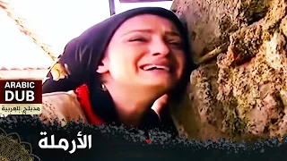 الأرملة فيلم تركي مدبلج للعربية Dul 