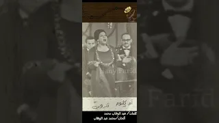 صوت ام كلثوم وحده بدون اي شيئ يجنن يدوب الواحد فيه فكروني ام كلثوم 
