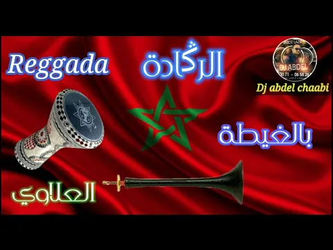 Download MP3 # reggada 2021 allaoui ركادة علاوي بالغيطة