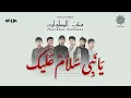 Download Lagu YA NABI SALAM ALAIKA | Live Spesial Maulid Nabi Muhammad SAW