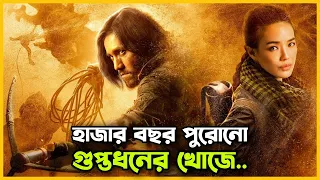  movie explained in bangla mojin the lost legend 