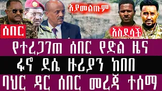 ጥቅምት 29 2 2018 November 08 2025 Breaking News Ethiopianews Ethiopianews 