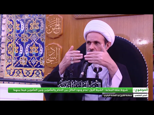 ⁣شروط صلاة الجماعة