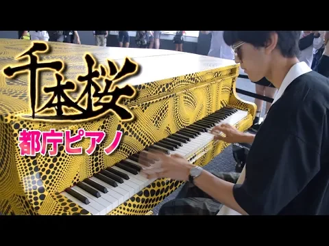 Download MP3 【都庁ピアノ】「千本桜」を弾いてみた byよみぃ　Japanese street piano performance.\