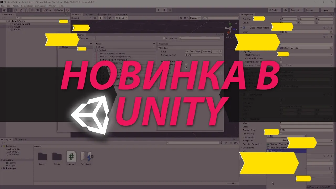 Новый Input System в Unity. С чем его едят?