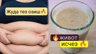 КЕЛИНГ ЖУДА ТЕЗ ОЗИШНИ КУРСАТАМАН.БУНИ КИЛДИМ АБАДИЙ ОЗДИМ. БЫСТРО ПОХУДЕТЬ