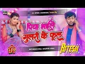 Lagu piya bhaile gulari ke phool omprakash diwana shilpi raj Dj Song (Instagram) Dj Ritesh