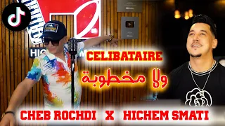 Cheb Rochdi Hichem Smati Celibataire Wela Makhtoba شاب روشدي وهشام سماتي سليباتير ولا مخطوبة  Cheb Rochdi Hichem Smati Celibataire Wela Makhtoba شاب روشدي وهشام سماتي سليباتير ولا مخطوبة