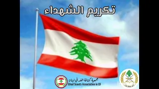 موسيقى تكريم الشهداء 