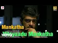 Lagu Vilayadu Mangatha Extended Dance Mix