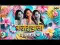 Download Lagu GajraWali || गजरावाली | Cg Tapori Remix || Cg Dj Song || Dj Noman Salpha