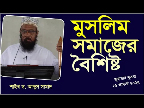 মুসলিম সমাজের বৈশিষ্ট